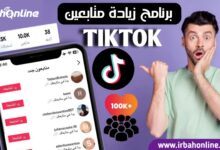 برنامج زيادة متابعين تيك توك 1000 متابع خلال 5 دقائق