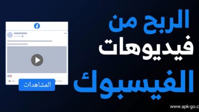 الربح من فيديوهات الفيس بوك