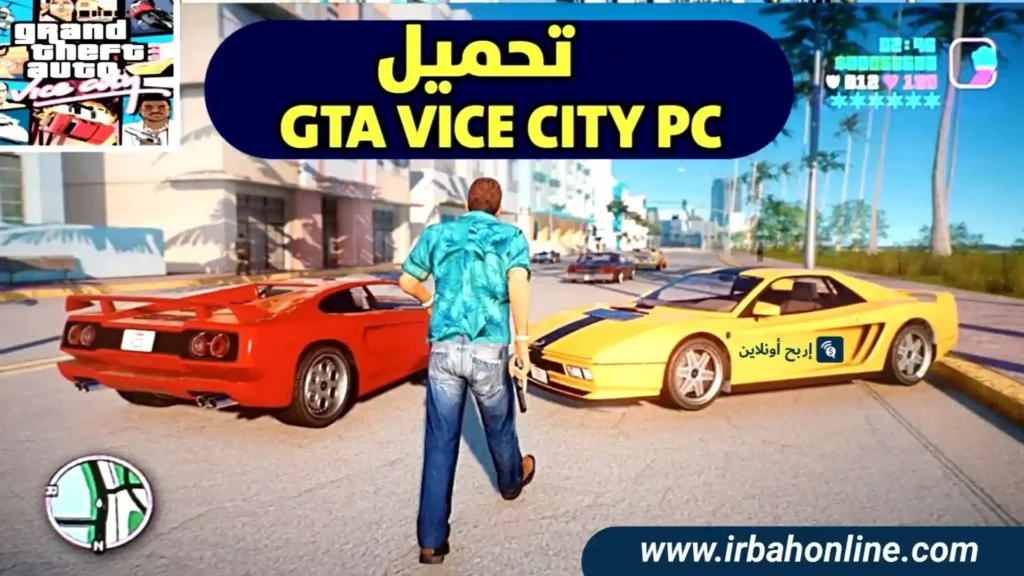 تحميل لعبة GTA Vice City للكمبيوتر من ميديافير 1 تحميل لعبة GTA Vice City للكمبيوتر من ميديافير