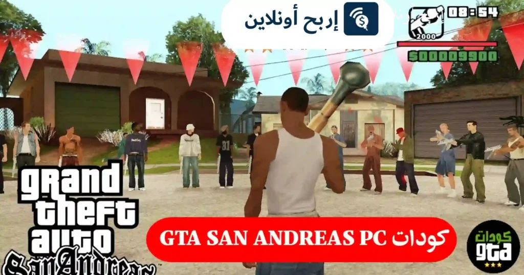 كودات gta san andreas pc بالعربية كاملة 1 كودات gta san andreas pc